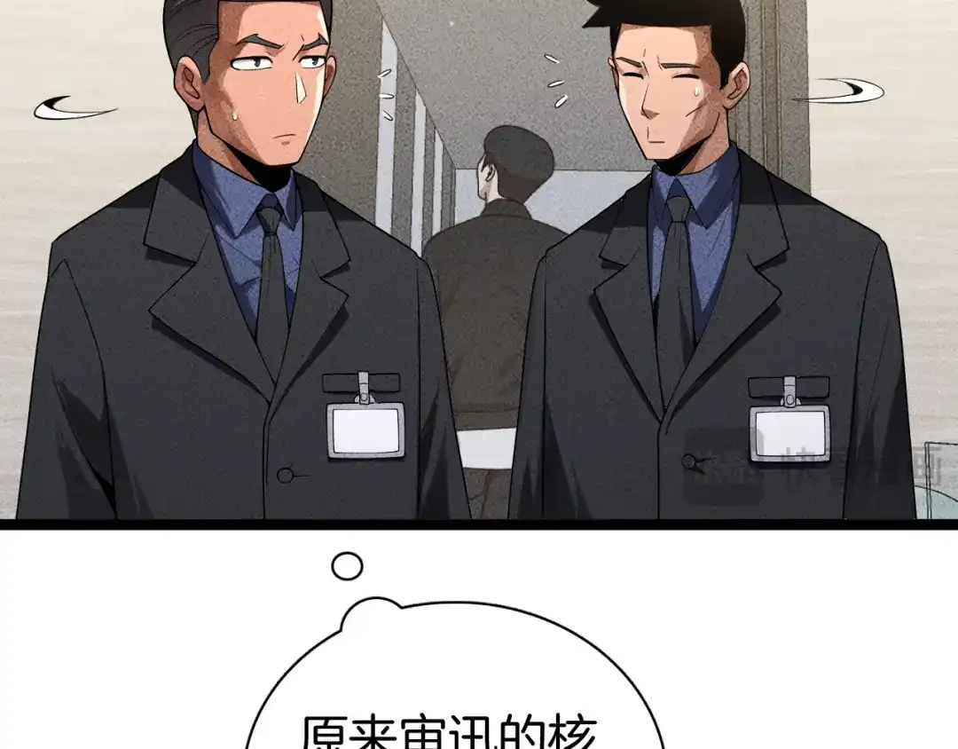 《半岛检察官》第7话 忽悠瘸了！ 第121页