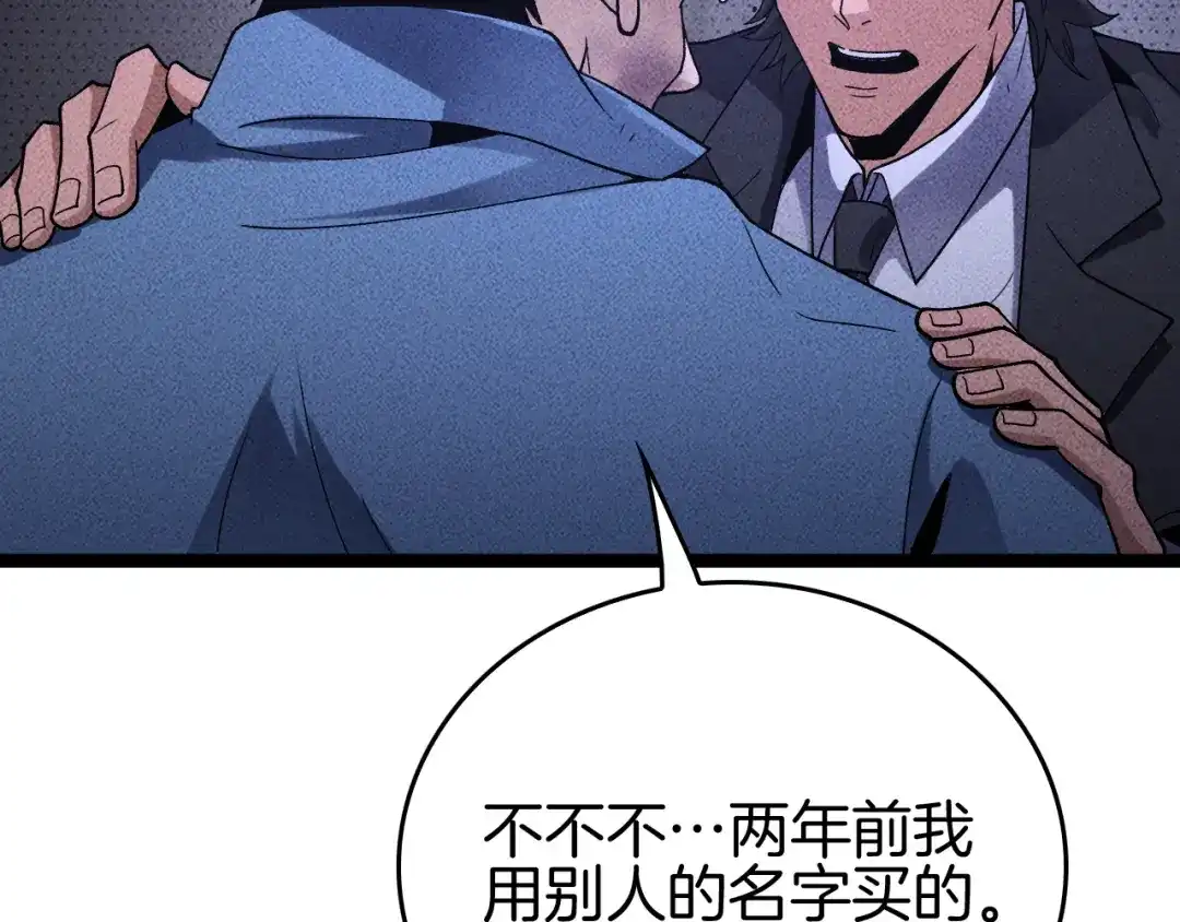 《半岛检察官》第7话 忽悠瘸了！ 第95页
