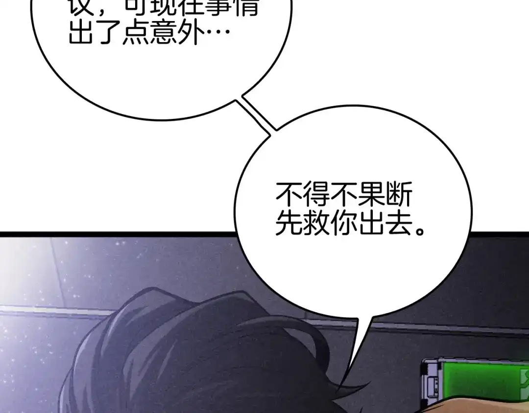 《半岛检察官》第7话 忽悠瘸了！ 第29页