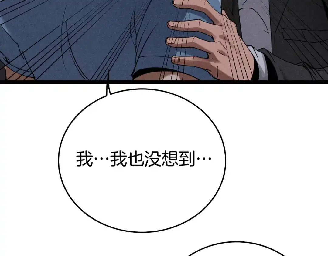 《半岛检察官》第7话 忽悠瘸了！ 第74页