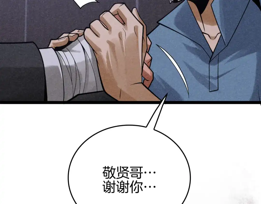 《半岛检察官》第7话 忽悠瘸了！ 第44页