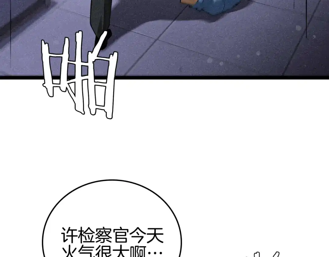 《半岛检察官》第7话 忽悠瘸了！ 第10页
