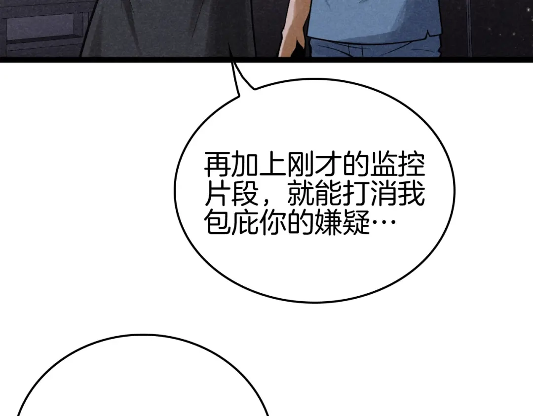 《半岛检察官》第7话 忽悠瘸了！ 第34页