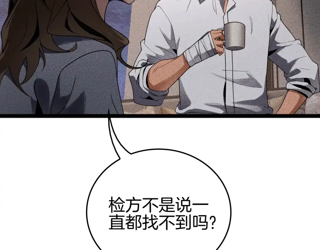《半岛检察官》第8话 准备收网 第104页