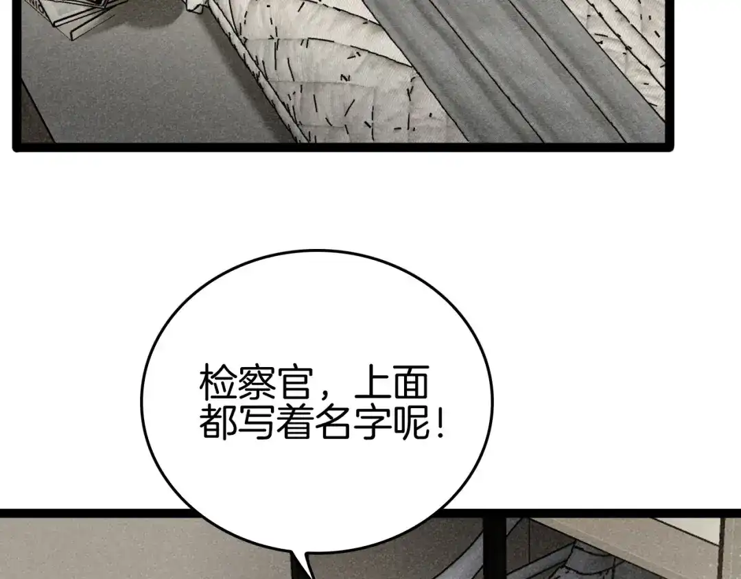 《半岛检察官》第8话 准备收网 第43页