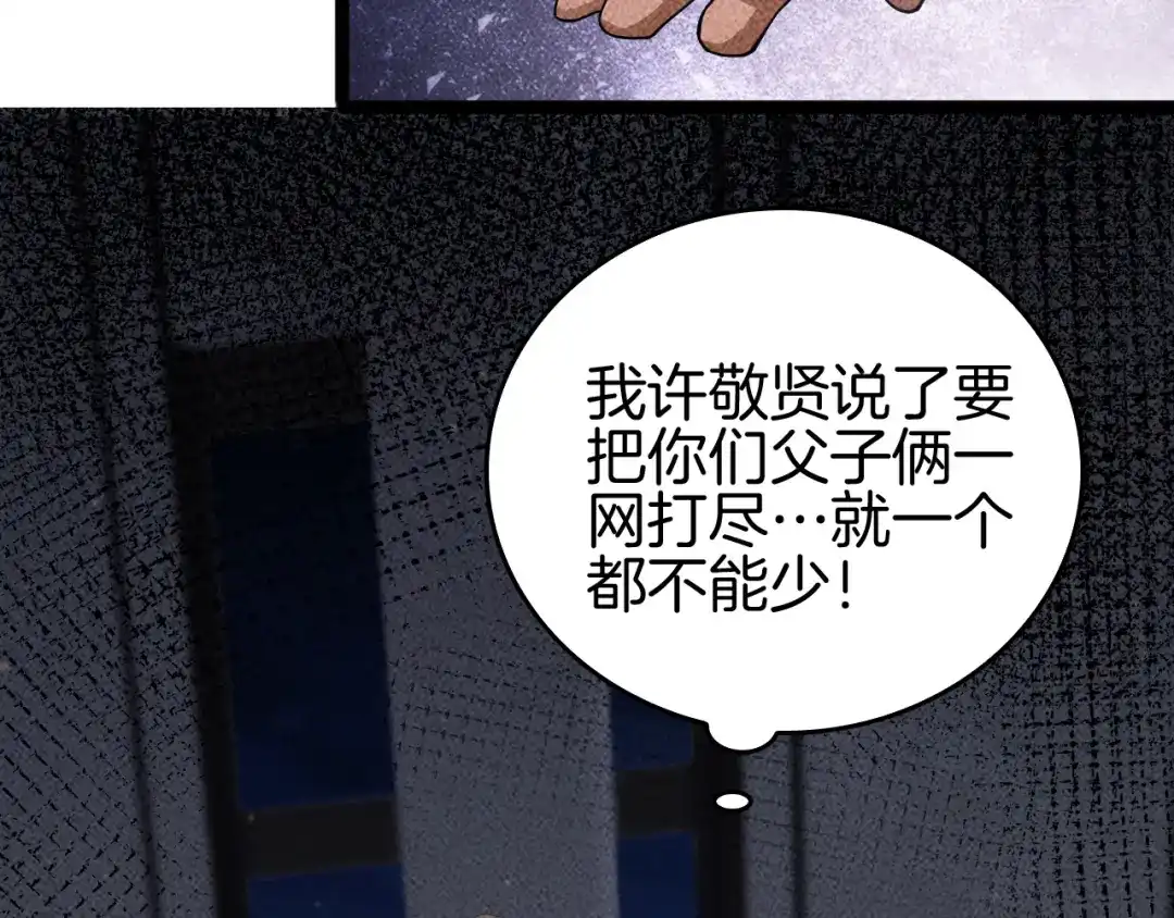 《半岛检察官》第8话 准备收网 第165页