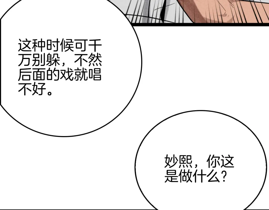 《半岛检察官》第8话 准备收网 第82页