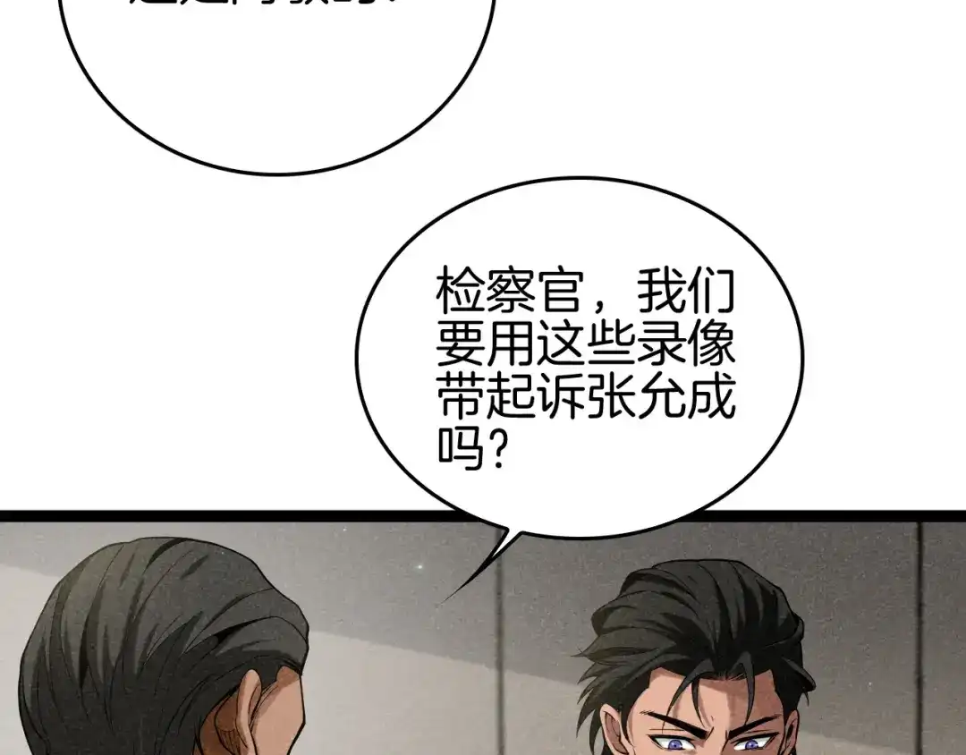 《半岛检察官》第8话 准备收网 第46页