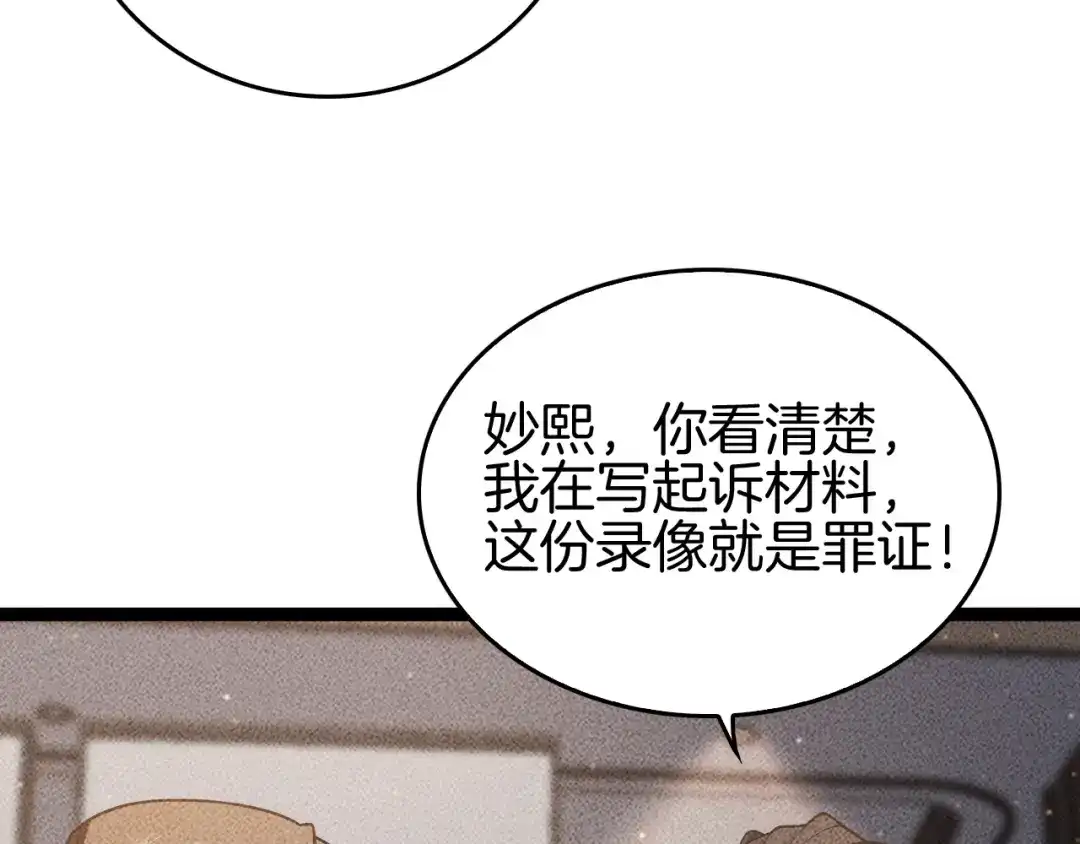 《半岛检察官》第8话 准备收网 第93页