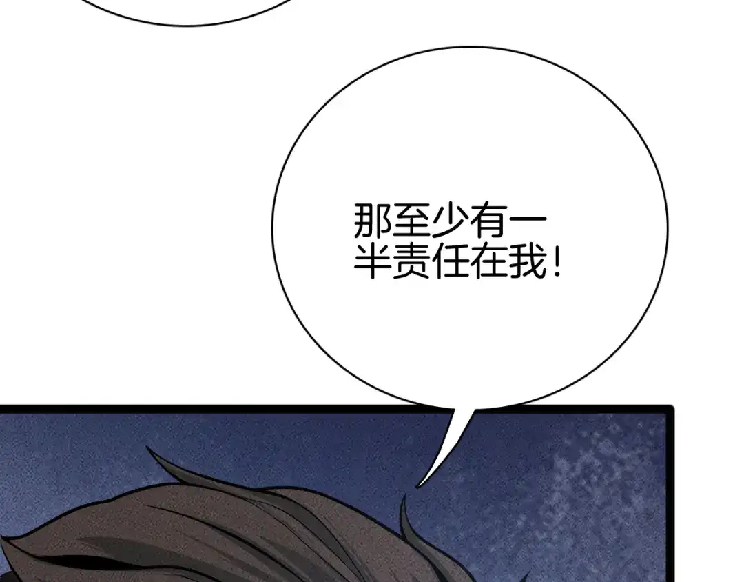 《半岛检察官》第8话 准备收网 第133页