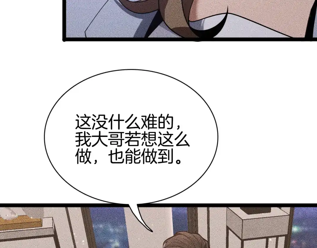 《半岛检察官》第8话 准备收网 第122页