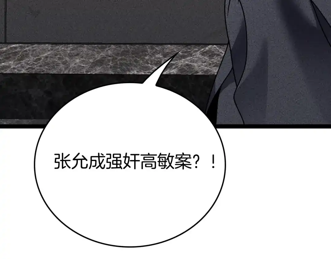 《半岛检察官》第8话 准备收网 第100页