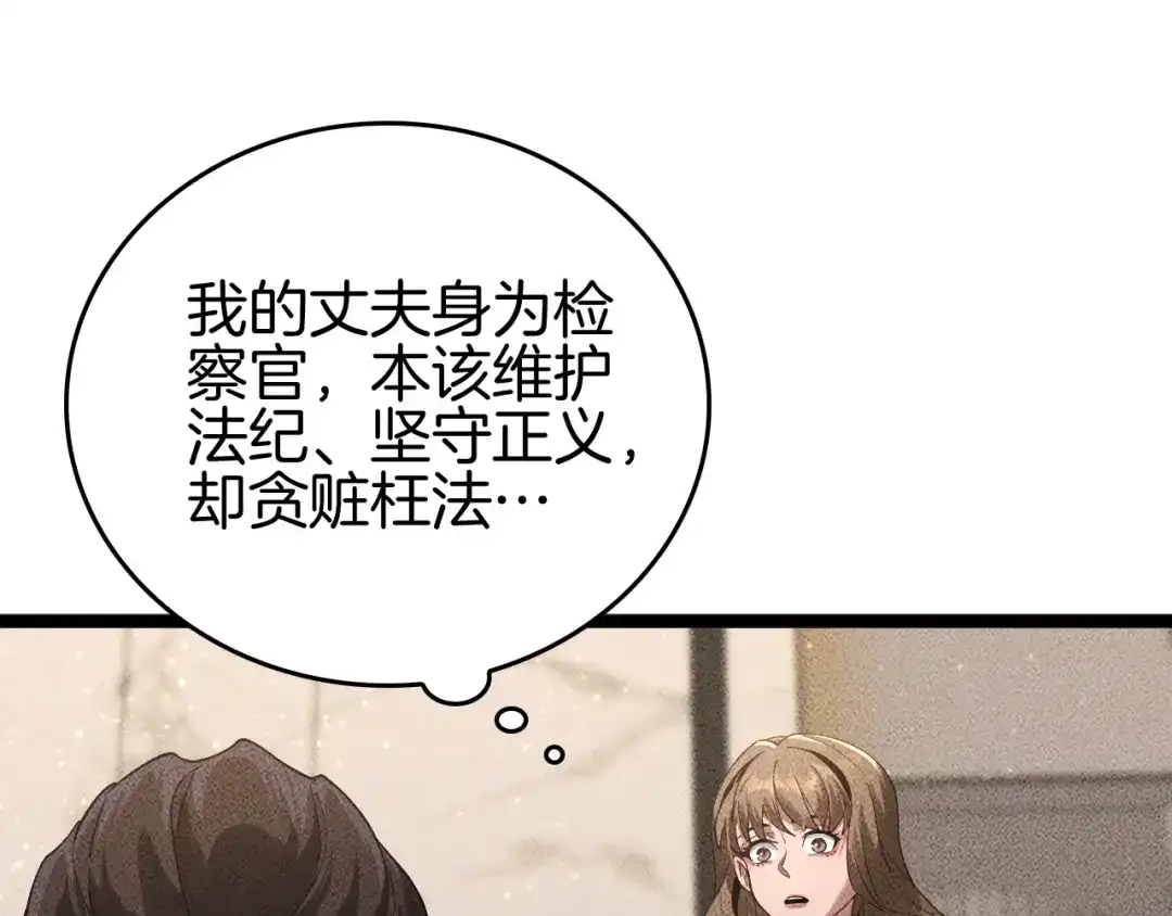 《半岛检察官》第8话 准备收网 第138页