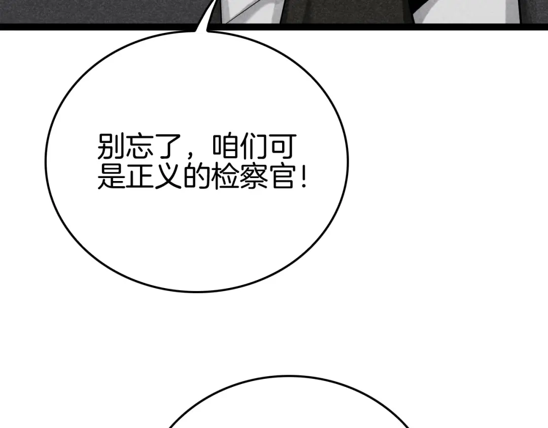 《半岛检察官》第8话 准备收网 第51页