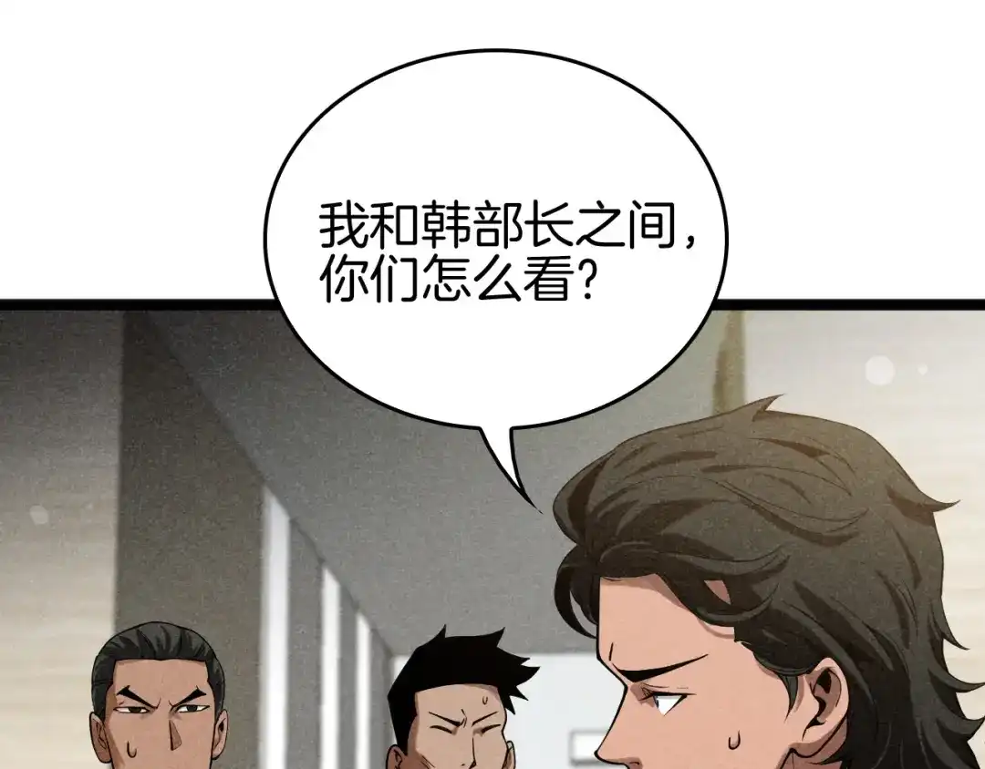 《半岛检察官》第8话 准备收网 第6页