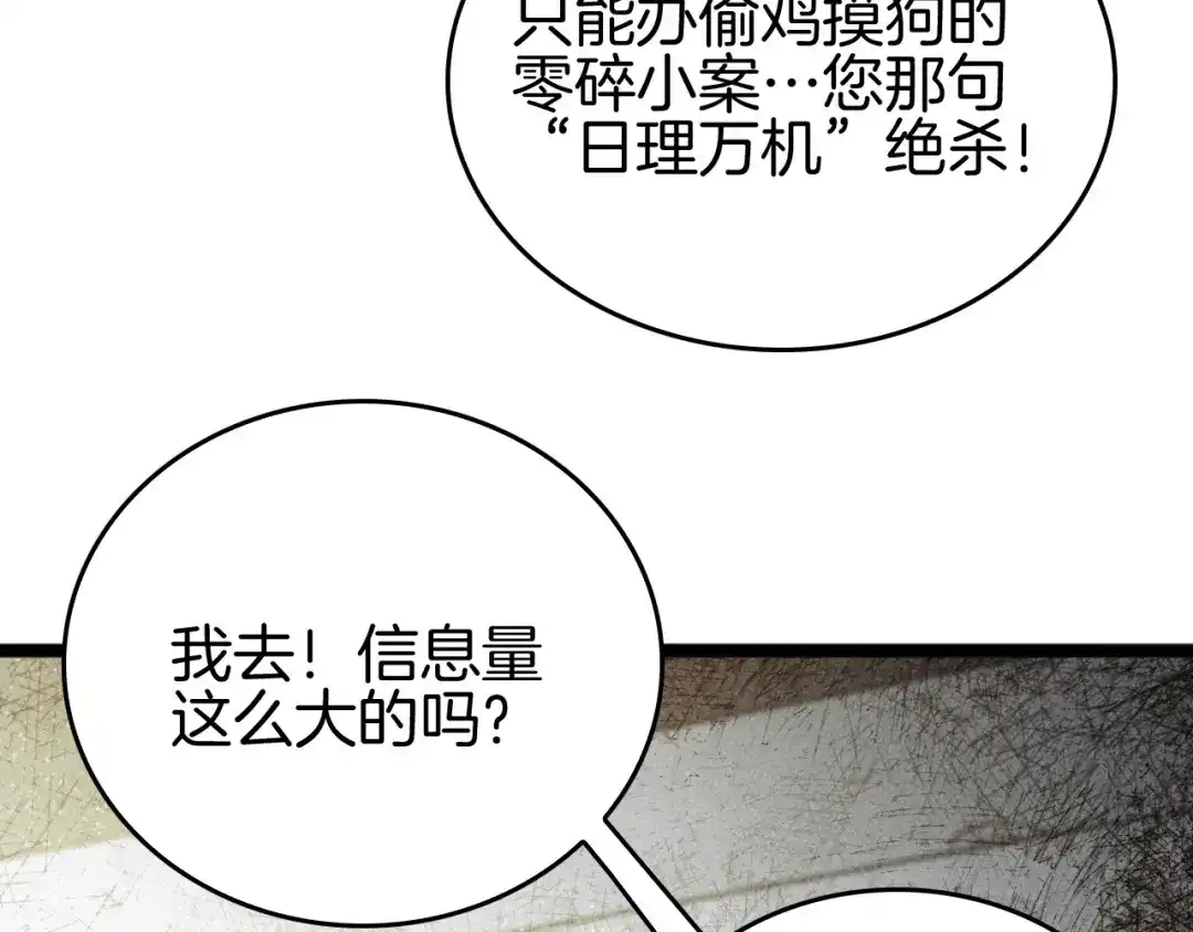 《半岛检察官》第8话 准备收网 第12页