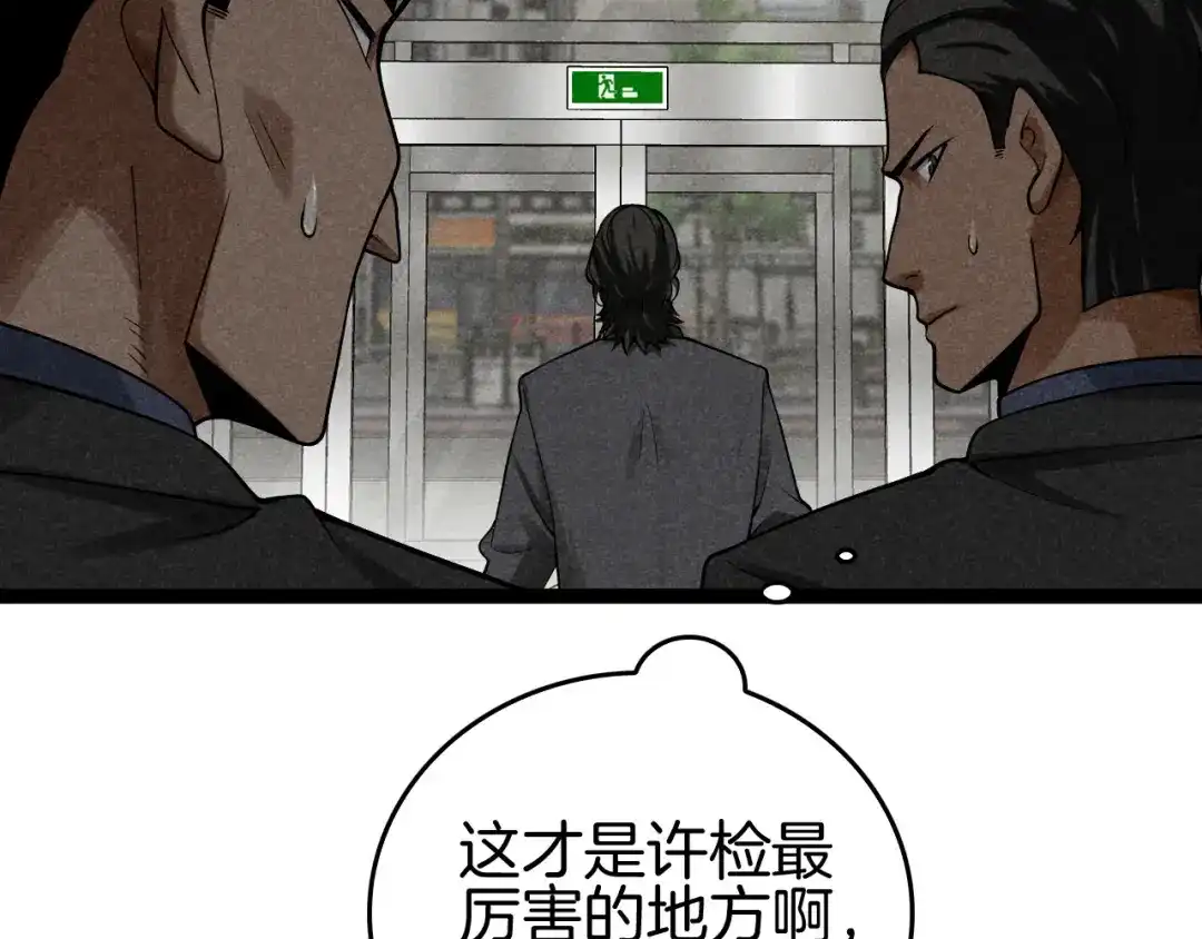 《半岛检察官》第8话 准备收网 第39页