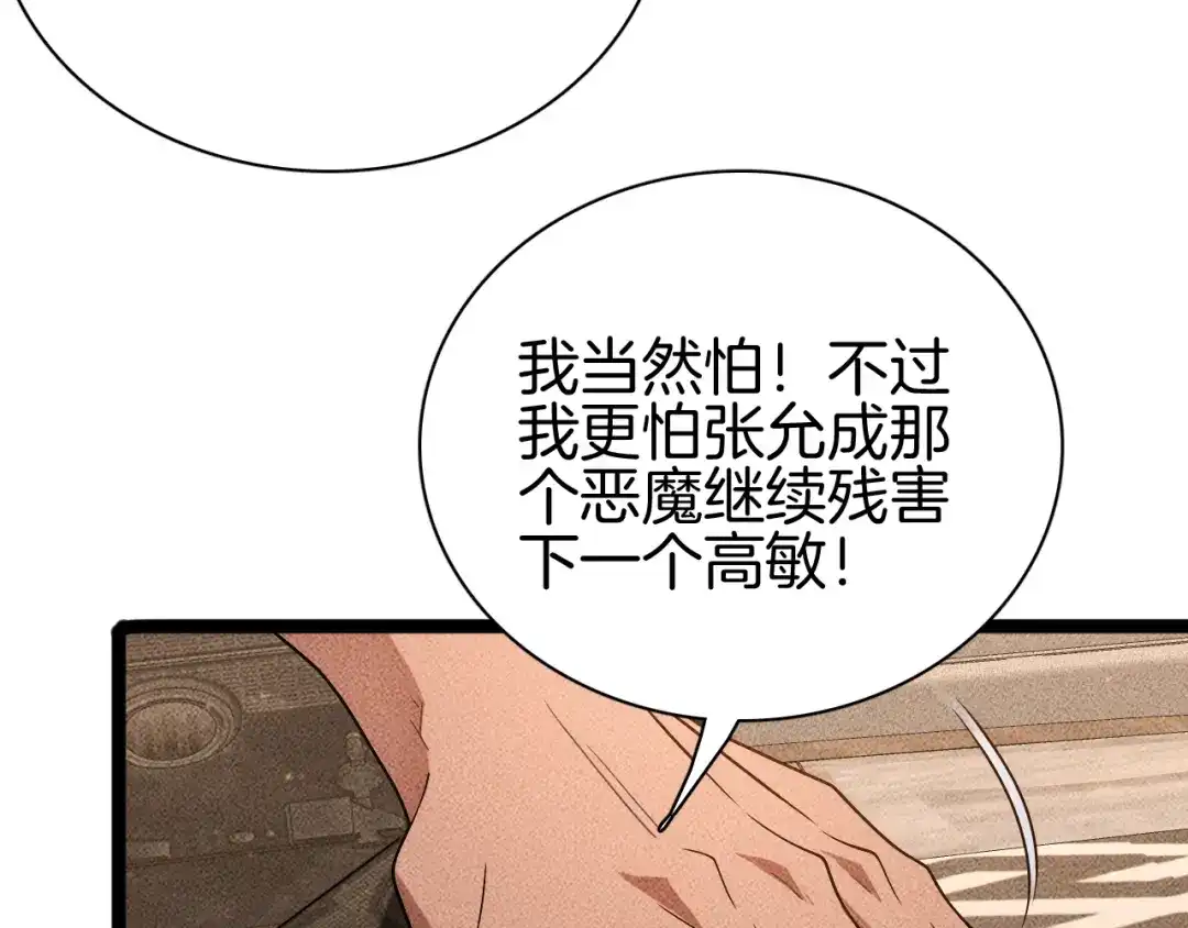 《半岛检察官》第8话 准备收网 第131页