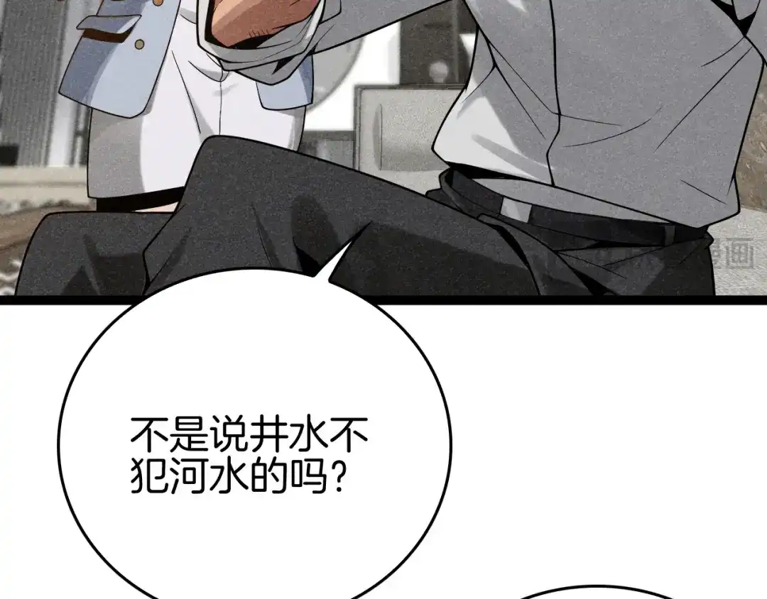 《半岛检察官》第8话 准备收网 第84页