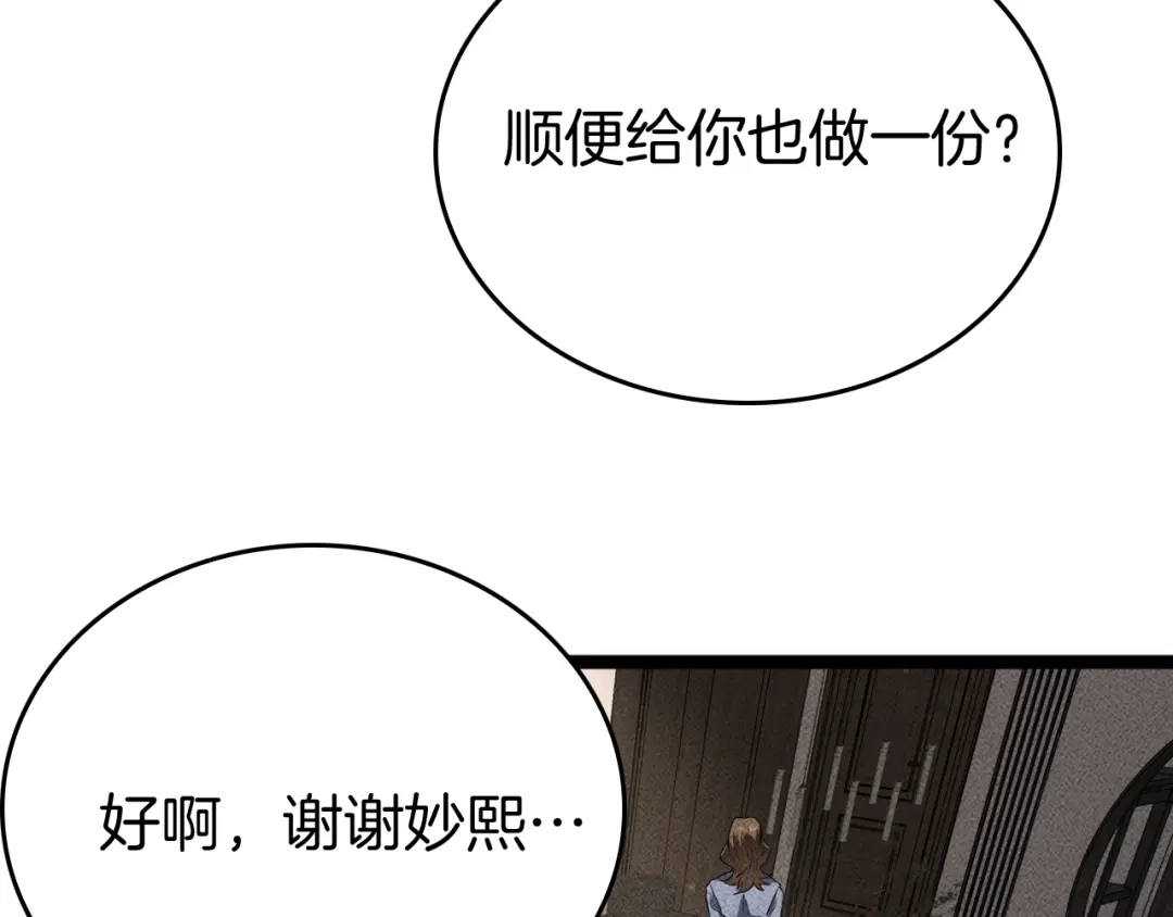 《半岛检察官》第8话 准备收网 第145页