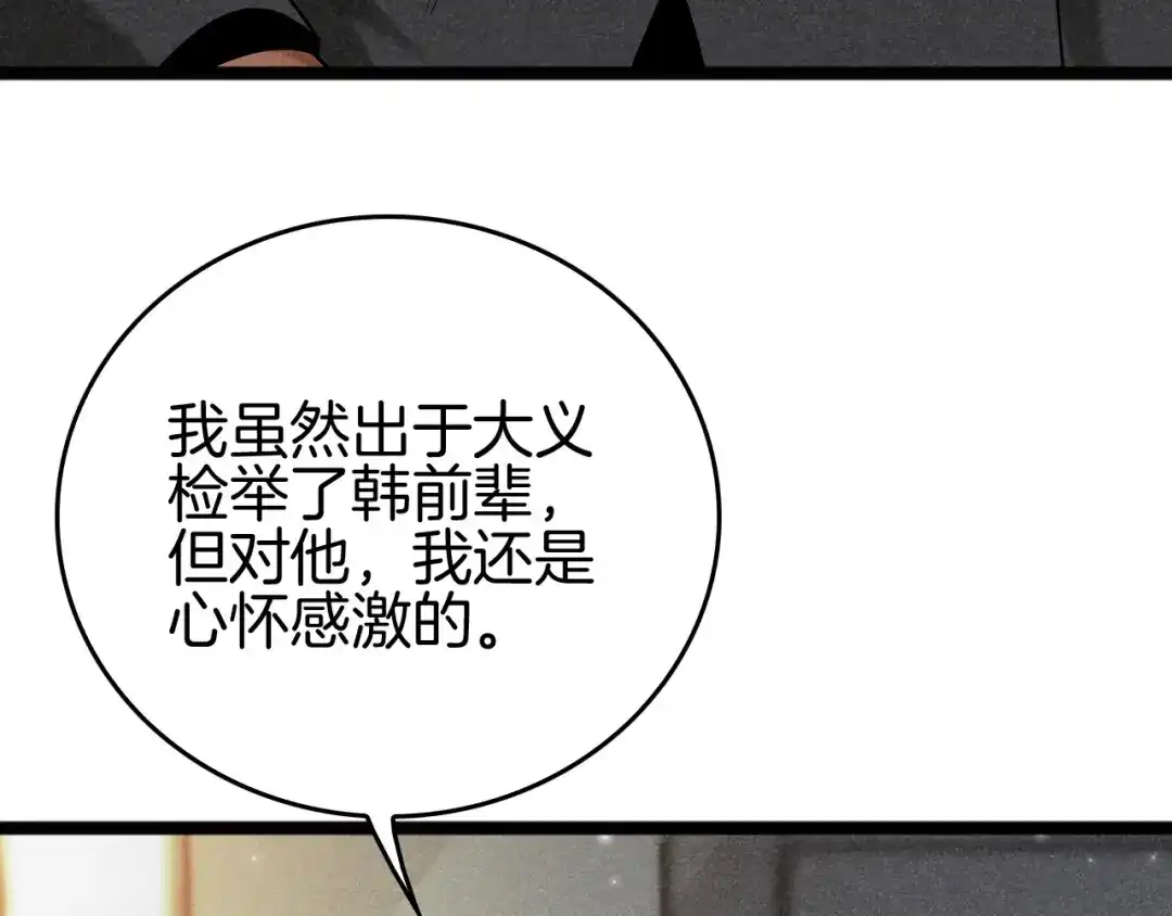 《半岛检察官》第8话 准备收网 第25页