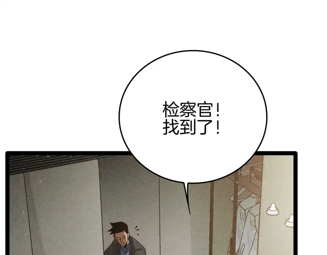 《半岛检察官》第8话 准备收网 第41页