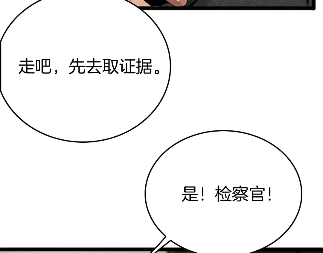 《半岛检察官》第8话 准备收网 第35页