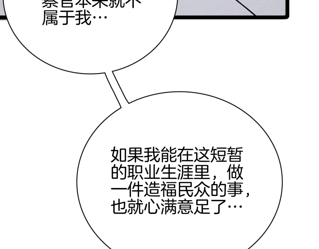 《半岛检察官》第8话 准备收网 第136页