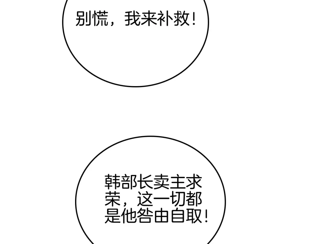 《半岛检察官》第8话 准备收网 第18页