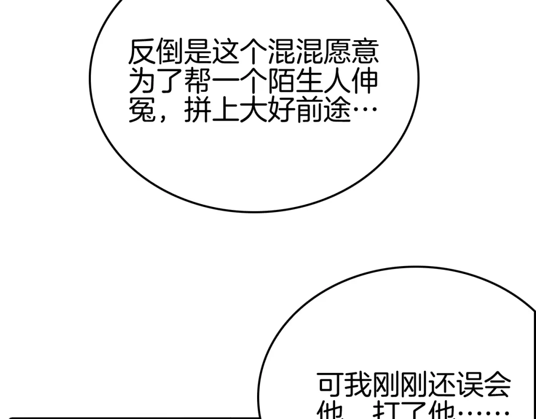《半岛检察官》第8话 准备收网 第140页
