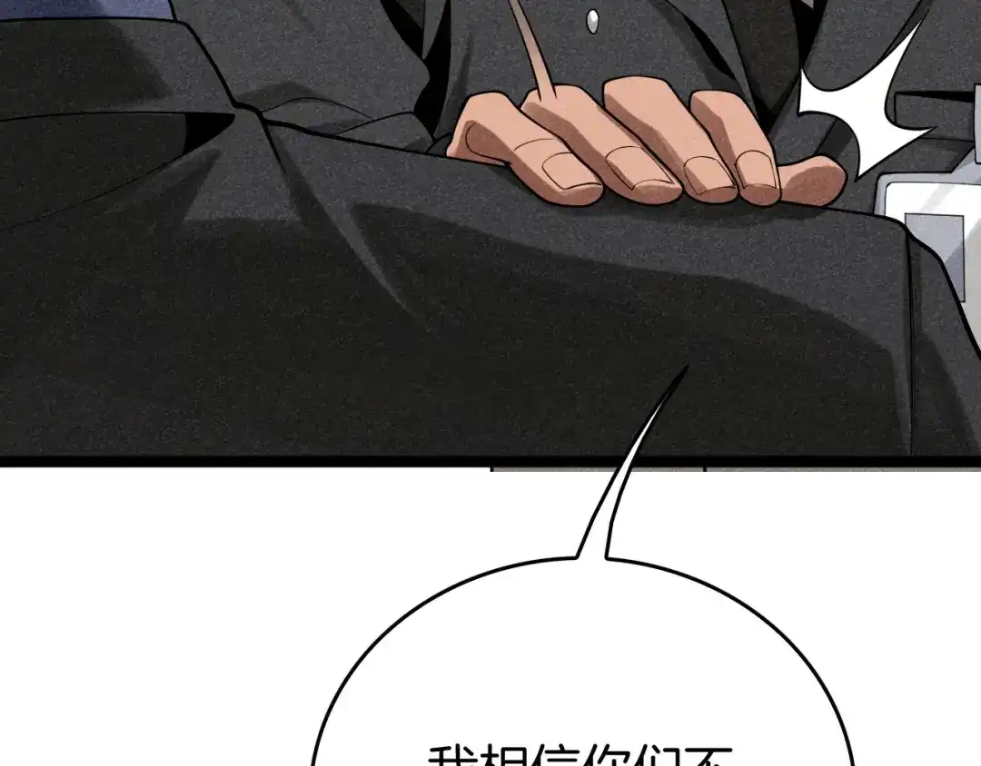 《半岛检察官》第8话 准备收网 第66页
