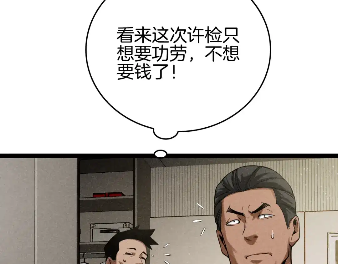 《半岛检察官》第8话 准备收网 第52页