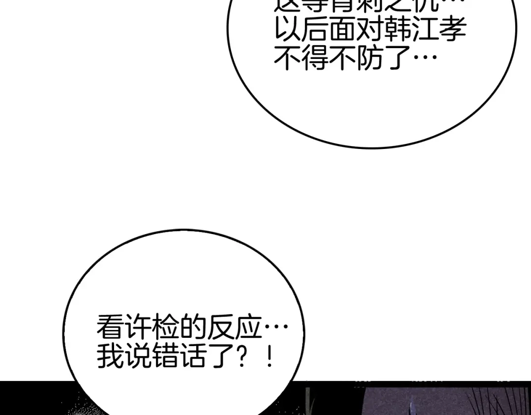 《半岛检察官》第8话 准备收网 第16页