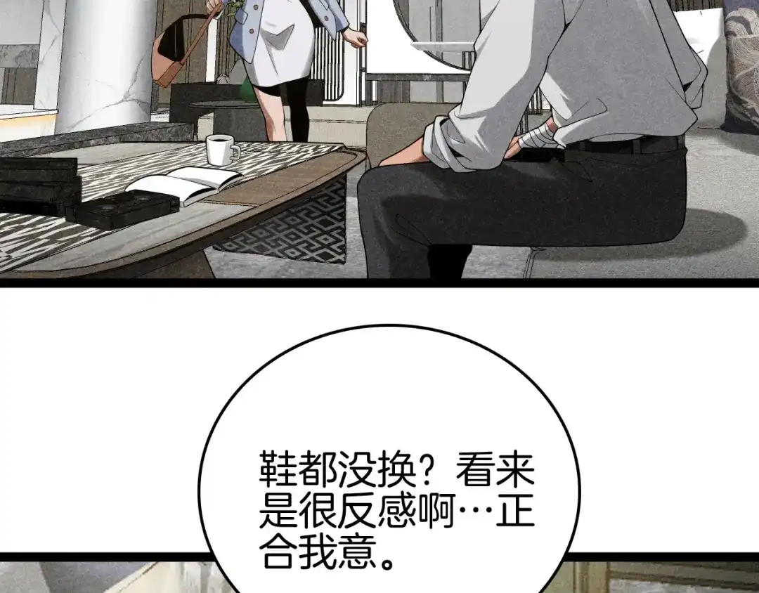 《半岛检察官》第8话 准备收网 第76页
