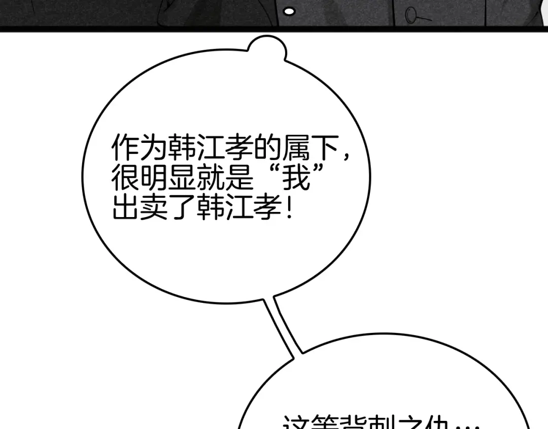 《半岛检察官》第8话 准备收网 第15页