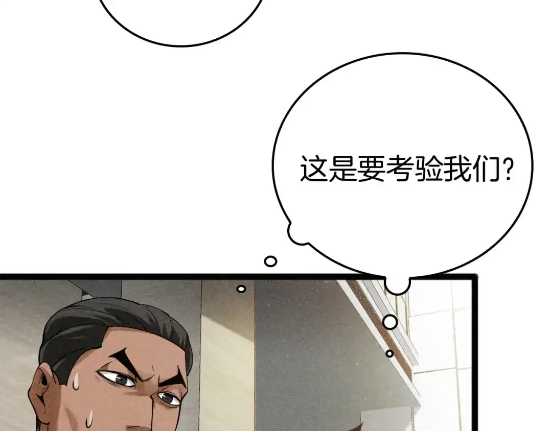 《半岛检察官》第8话 准备收网 第8页