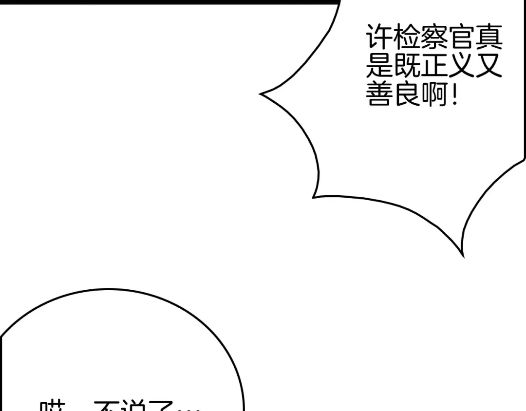 《半岛检察官》第8话 准备收网 第32页