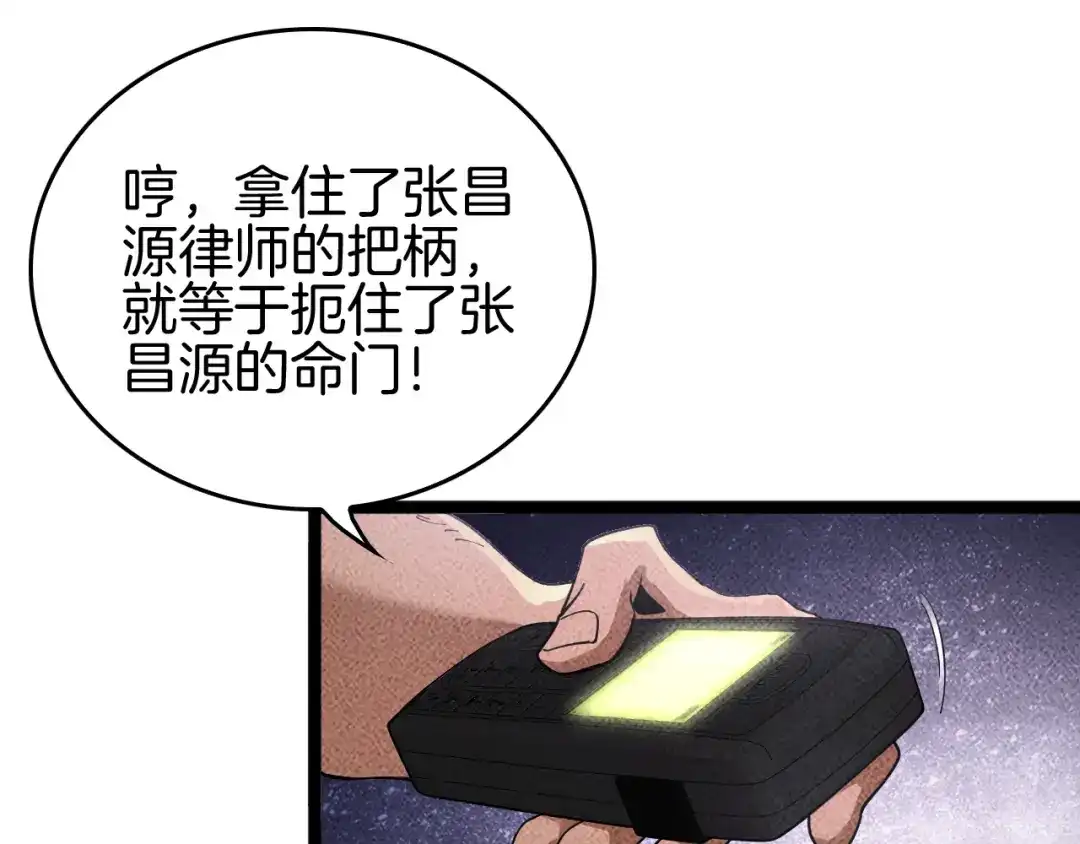 《半岛检察官》第8话 准备收网 第164页
