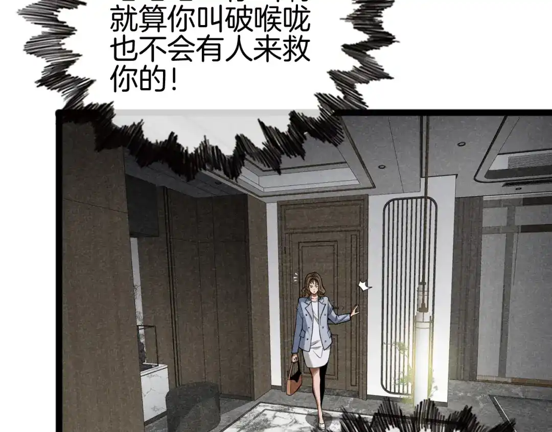 《半岛检察官》第8话 准备收网 第70页