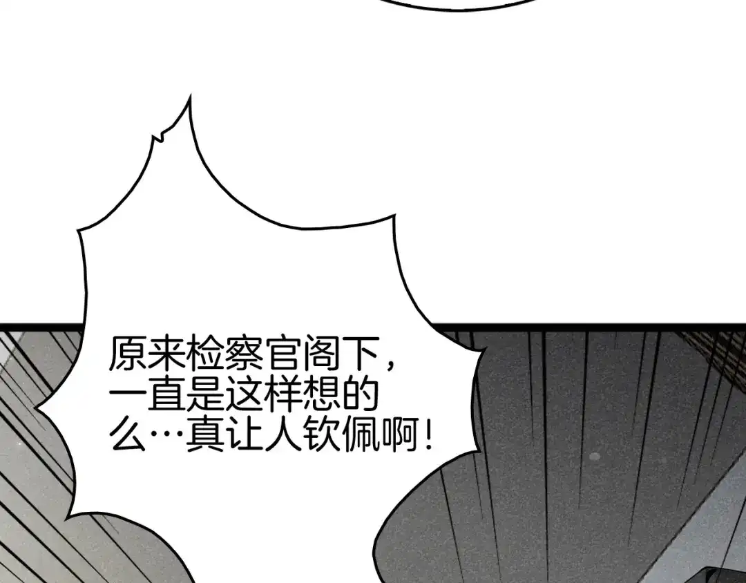 《半岛检察官》第8话 准备收网 第29页