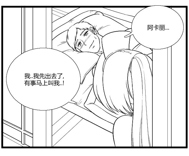 《帮帮忙劫先森》第11话 第24页