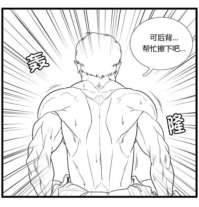《帮帮忙劫先森》第11话 第14页