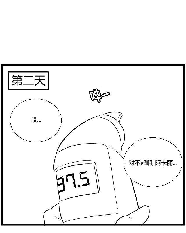 《帮帮忙劫先森》第11话 第27页