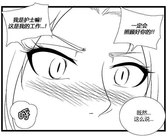 《帮帮忙劫先森》第11话 第12页