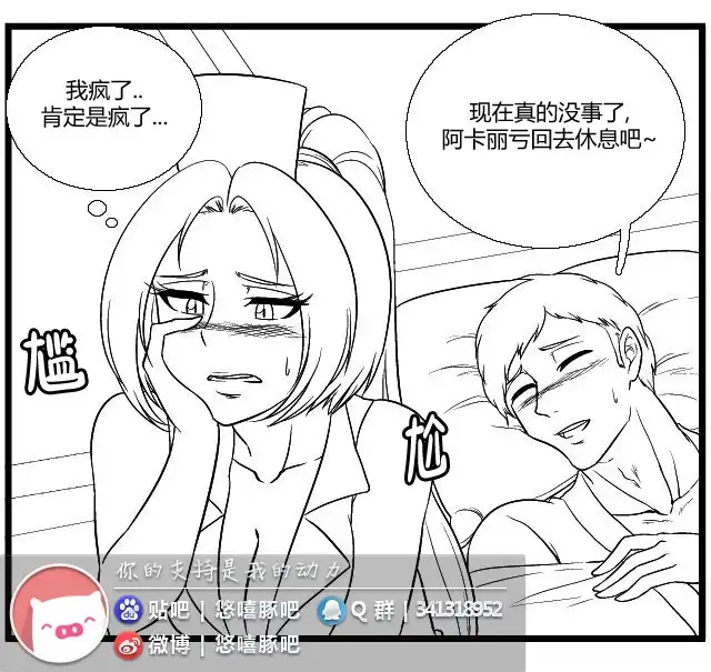 《帮帮忙劫先森》第11话 第20页