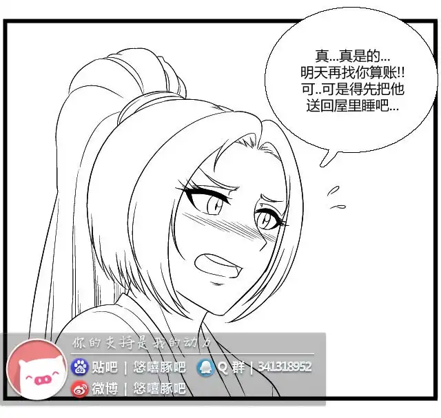 《帮帮忙劫先森》第12话 第21页