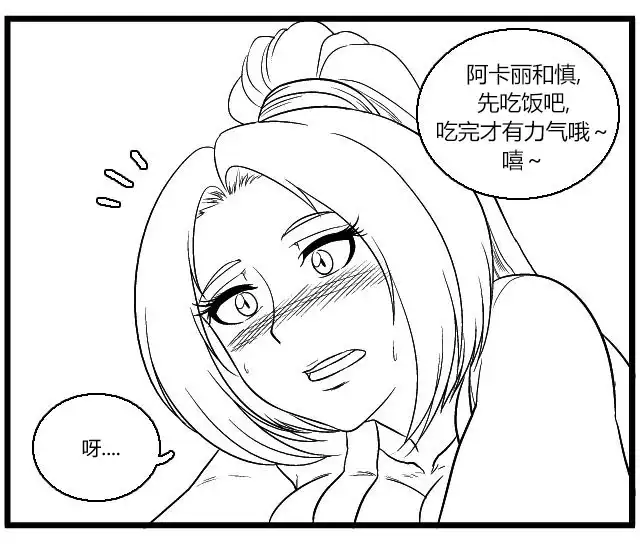 《帮帮忙劫先森》第14话 第30页