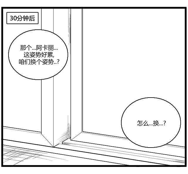 《帮帮忙劫先森》第14话 第22页