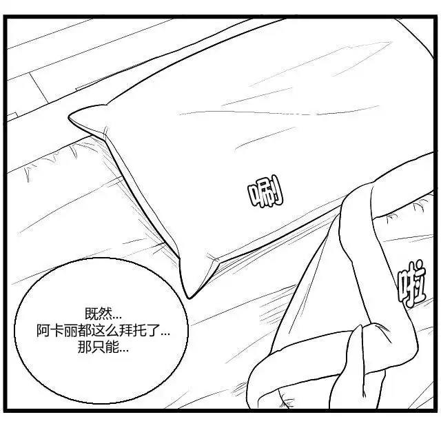 《帮帮忙劫先森》第15话 第13页