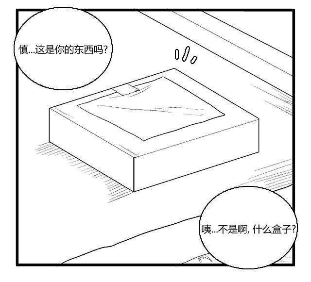 《帮帮忙劫先森》第16话 第8页